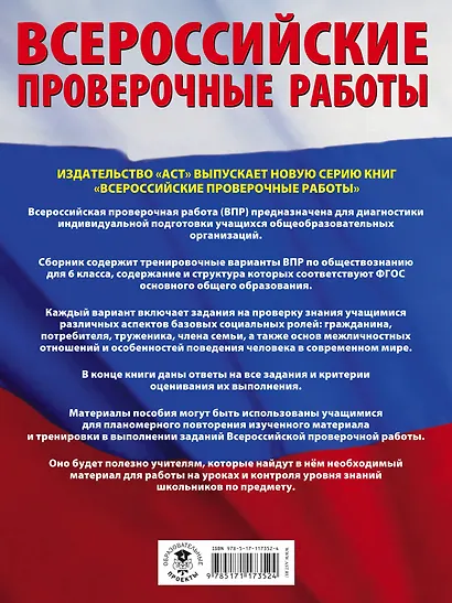 Обществознание. Большой сборник тренировочных вариантов проверочных работ для подготовки к ВПР. 6 класс - фото 2