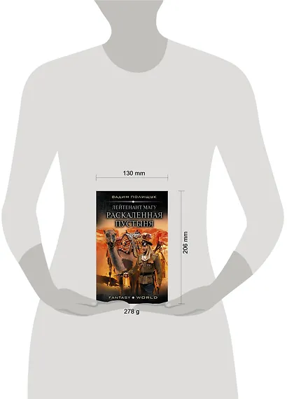 Лейтенант Магу. Раскаленная пустыня - фото 3