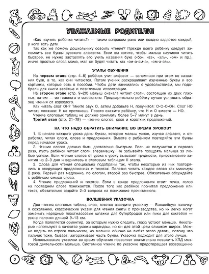 Скоро в школу: учимся читать - фото 9