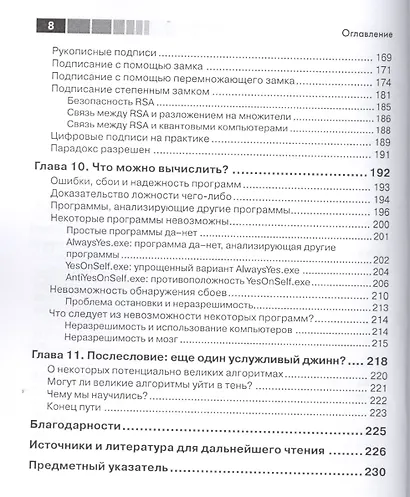 Девять алгоритмов, которые изменили мир. Остроумные идеи, лежащие в основе современных компьютеров - фото 5