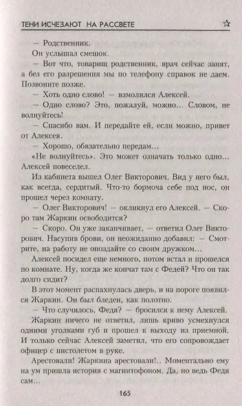 Тени исчезают на рассвете - фото 5