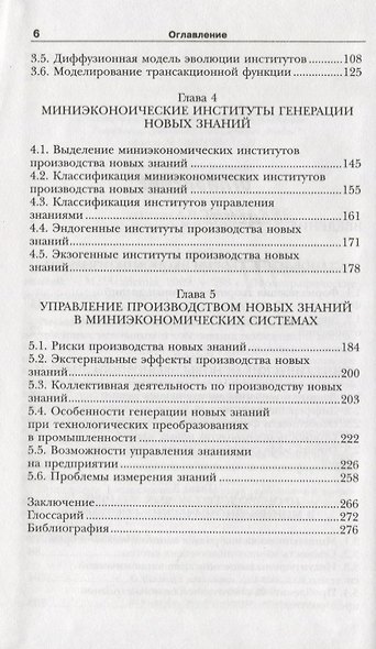 Институты миниэкономики знаний - фото 3