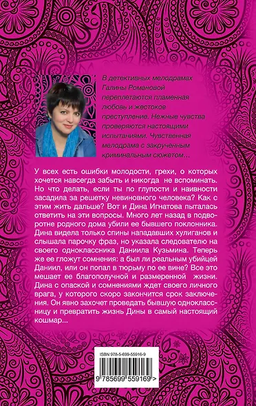 Чужая жена - потемки : роман - фото 2
