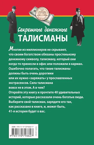 Секретные денежные талисманы Рокфеллера, Форда и еще 38 миллионеров - фото 2