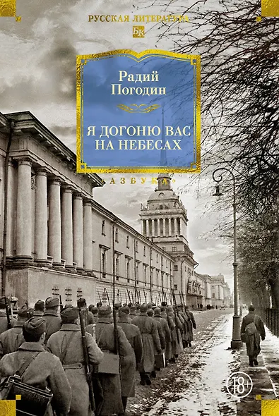 Я догоню вас на небесах - фото 1