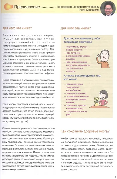 Развиваем мышление. Простые примеры для поддержания здоровья мозга - фото 5