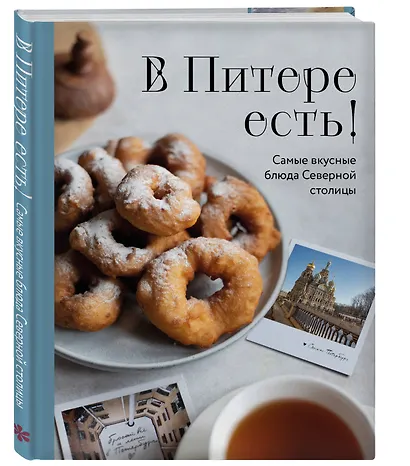 В Питере есть! Самые вкусные блюда Северной столицы - фото 3