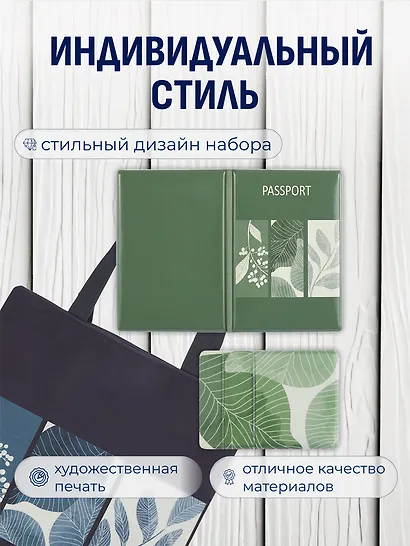 Набор Листья сумка-шоппер, обложка д/паспорта, картхолдер (Сумка-шоппер на молнии Листья (38х35) (текстиль, флис)+Обложка для паспорта Листья+Чехол для карточек на телефон Листья) - фото 2