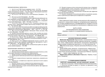 Коррекция речи у дошкольников. Логопедия: дошкольное детство - фото 6