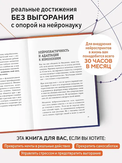 Просто космос. Нейроспринт. Как за 30 часов в месяц трансформировать свой мозг и жизнь + Просто космос. Нейроспринт. Тест ежедневника - фото 4