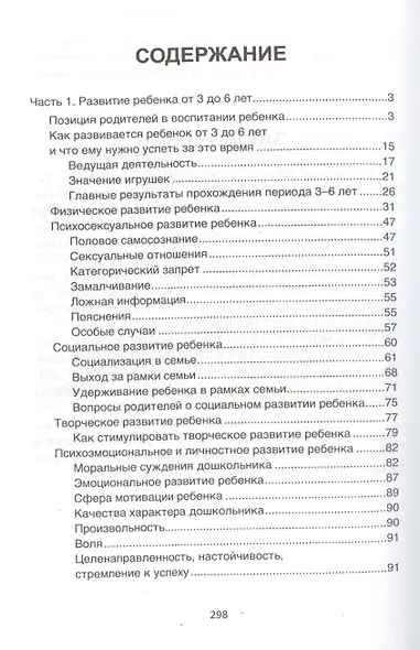 Воспитание ребенка от 3 до 6 лет : перезагрузка продолжается - фото 2