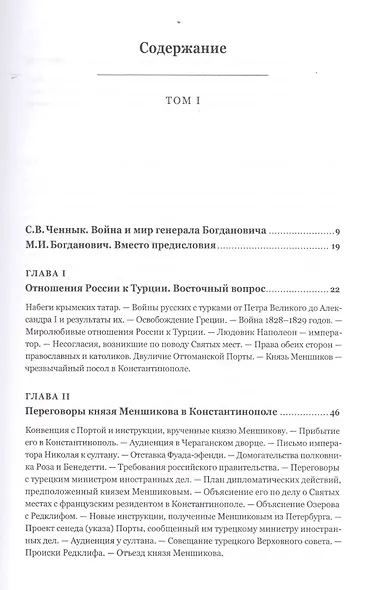Восточная война 1853-1856 годов. Сочинение генерал-лейтенанта М.И. Богдановича. Комплект из 4 книг + карты - фото 2