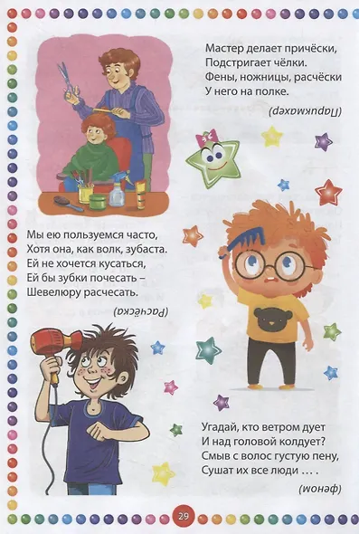 Веселые загадки для умных мальчиков - фото 4