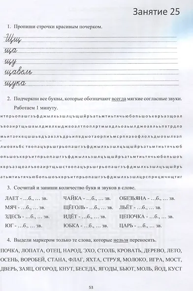 На пути к пятерке. Учебно-методическое пособие по формированию учебных навыков и преодолению школьной неуспеваемости у учащихся младших классов - фото 5