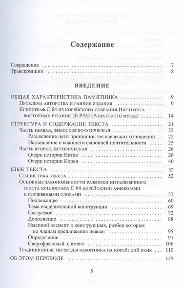 Начальное обучение юных отроков (Тонмон Сонсып) - фото 3