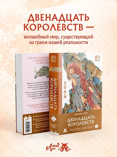 Двенадцать королевств. Том 1. Тень луны, море тени (Двенадцать королевств #1) - фото 12