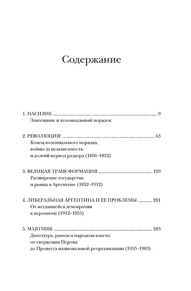 Краткая история Аргентины - фото 3