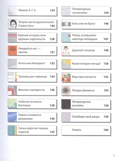 Мировая литература в инфографике - фото 5