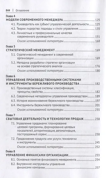 Теория и практика менеджмента: инструментальное обеспечение управленческой деятельности. Учебник - фото 3