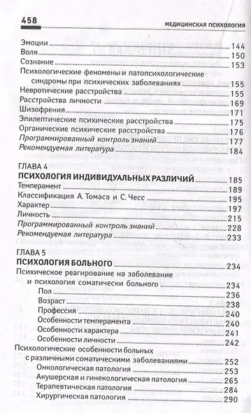 Медицинская психология: учебник - фото 5