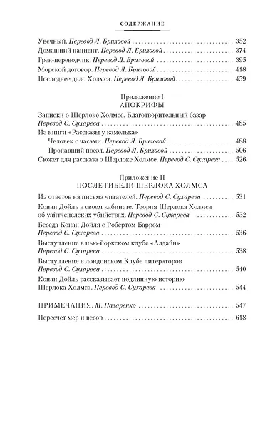Долина Страха. Записки о Шерлоке Холмсе - фото 14