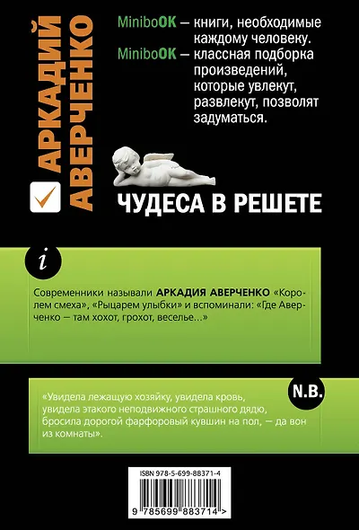 Чудеса в решете - фото 2