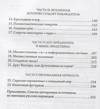 Квантовая психология. Как программное обеспечение мозга формирует вас и ваш мир. Дополненное издание - фото 3