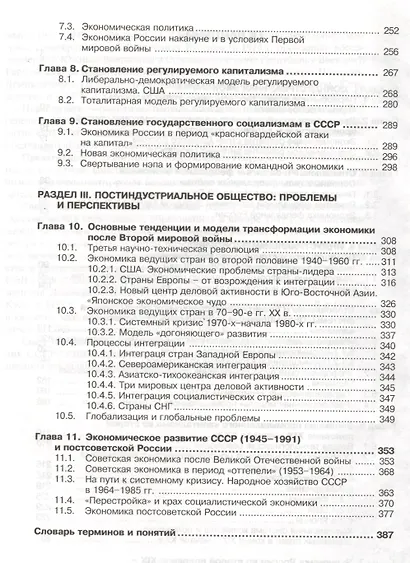 История экономики: Учебник - фото 2