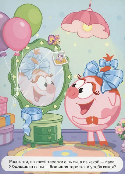 Учусь со смешариками. Противоположности - фото 3