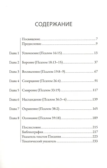 Он все еще близко. Упование на Бога посреди смятения - фото 2