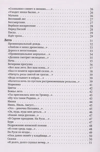 Пять времен года - фото 3