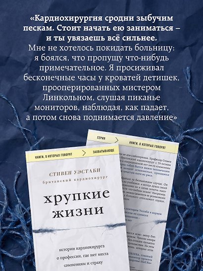 Хрупкие жизни. Истории кардиохирурга о профессии, где нет места сомнениям и страху - фото 7