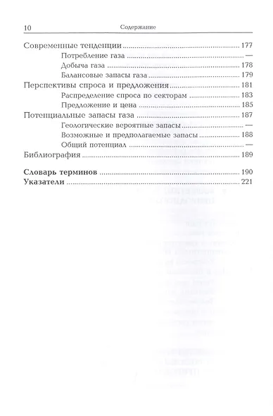 Природный газ - фото 7