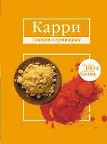 Карри. Имбирь. - фото 1