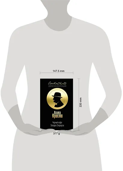 Черный кофе. Загадка Эндхауза - фото 4