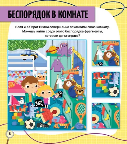 Веселые прятки и заколдованные картинки - фото 4