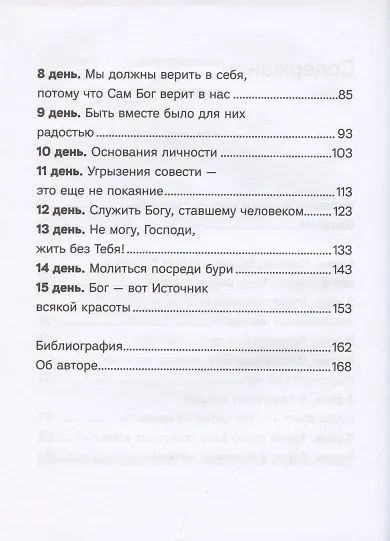 15 дней молитвы с митрополитом Антонием Сурожским - фото 3