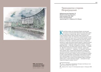 Тринадцатая сторона Петроградской. Архитектурные сюжеты в акварелях - фото 5