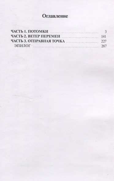 Ушедшие. Наследие Предков - фото 3
