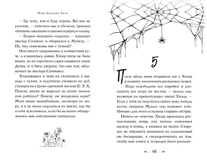 Когда Хелен придет - фото 7