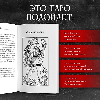 Легендариум. Ведьмачье Таро (78 карт и руководство в подарочном оформлении) - фото 6