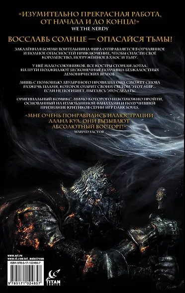 Dark Souls. Дыхание Андолуса: графический роман - фото 2