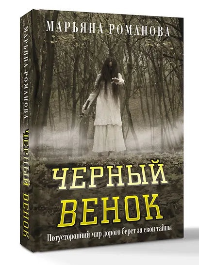 Черный венок - фото 3