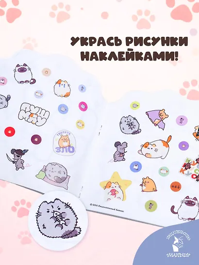 Котики Пушмяу. Мини-раскраска с наклейками - фото 7