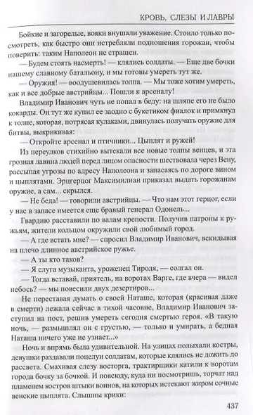 Кровь, слезы и лавры: миниатюры - фото 5