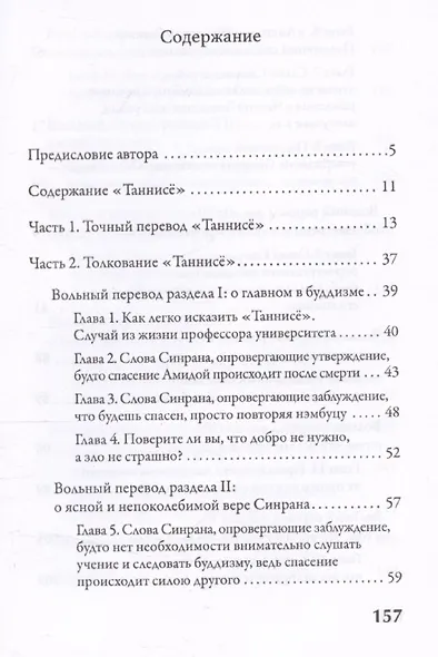 Буддизм чистой земли. Разгадка «Таннисё» - фото 3