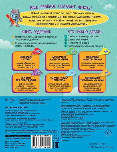 Научи меня читать! Тебе письмо, прочти сам! - фото 2
