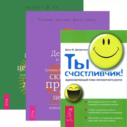 Ты счастливчик. Деньги и духовность. Духовный капитал (Комплект 3 книги) - фото 1