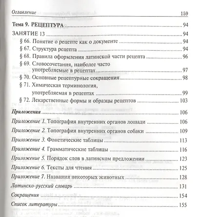 Латинский язык: Учебник / 2-е изд., испр. - фото 5
