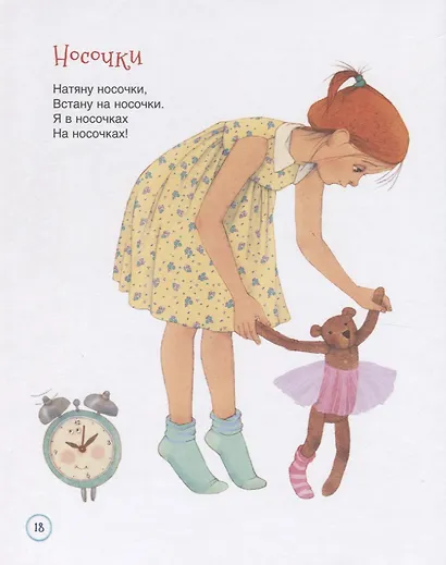 Со стихами целый день - фото 4